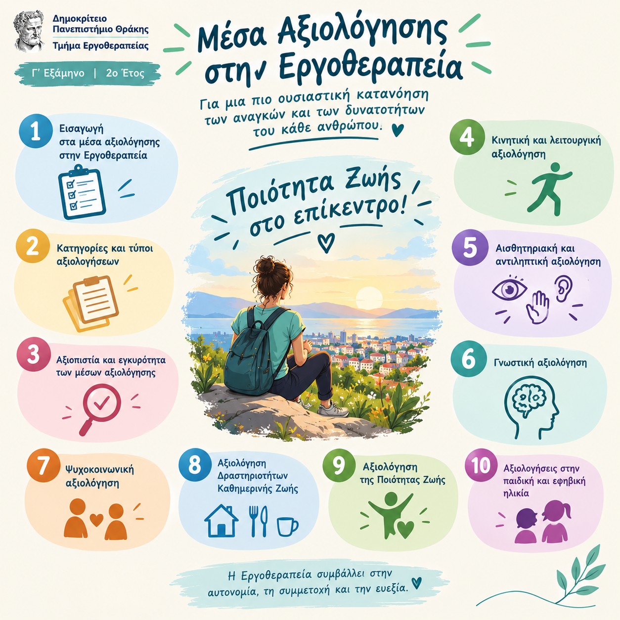 Μάθημα